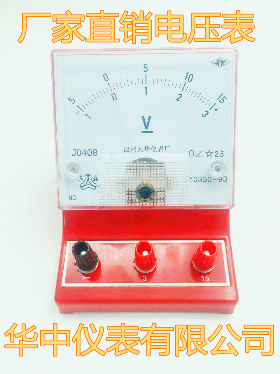 JO408学生表电压表  厂家供应 初中物理实验仪器 红色