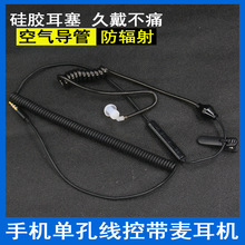 手機防輻射耳機螺旋管真空單耳單邊單線伸縮彈簧透明空氣導管