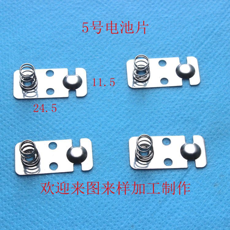 厂家直销五金冲压件 接触弹簧片5号7号电池片 来样加工