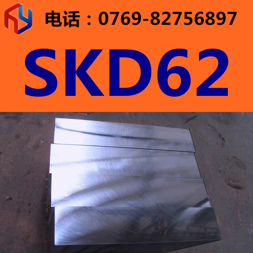 销售日本SKD62模具钢 圆钢 板材 规格齐全 现货销售热处理