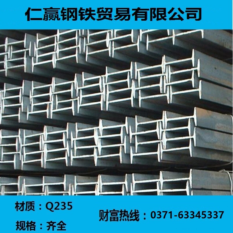【仁赢钢铁】Q235工字钢 厂家直发 H型钢 工字钢 道轨 轻轨 T型钢