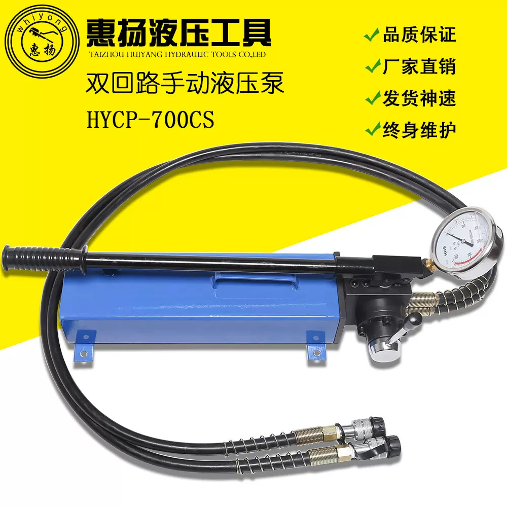 惠扬牌超高压液压泵手摇泵双向作用微型手动双回路HYCP-700CS油泵