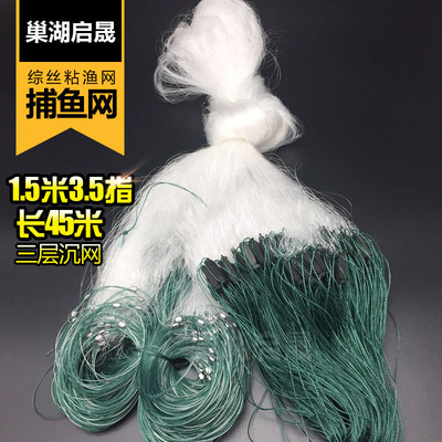 1.5米3.5指45米沈網三層捕魚漁網白絲粘網廠家直銷漁民網支持定制