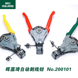 Huijiaqi Automatic Wire Stripping Pliers Wire Stripping Pliers Wire Pulling Pliers Cable Stripping Pliers