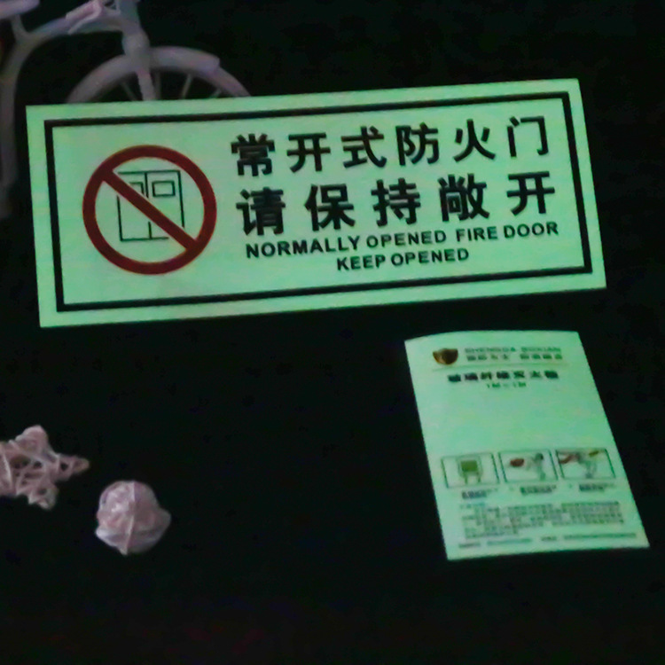 厂家灭火器夜光发光不干胶消防夜光贴纸标贴