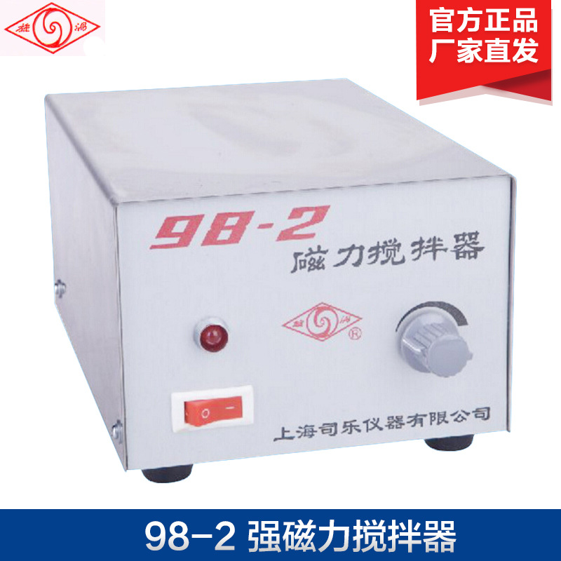 上海司乐 98-2 磁力搅拌器 强磁力 现货