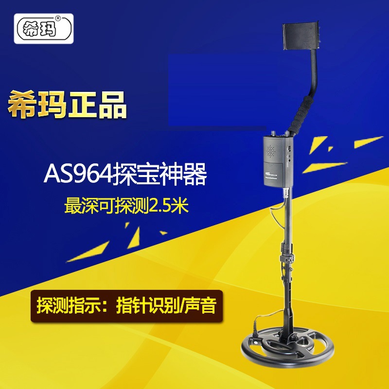 AS964地下金属探测器黄金白银青铜识别锁定金属种类探宝器