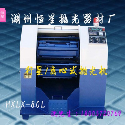 80L自动卸料高速离心光饰机  离心研磨机 五金件加工厂专用|ms