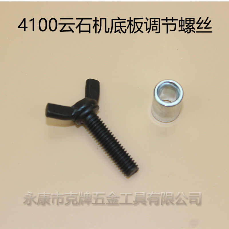 4100云石机底板调节螺丝 日立110 4100螺丝 底板调节螺丝