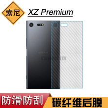 适用于索尼Xperia XZ Premium手机后背膜XZP后盖膜防刮磨砂后壳膜