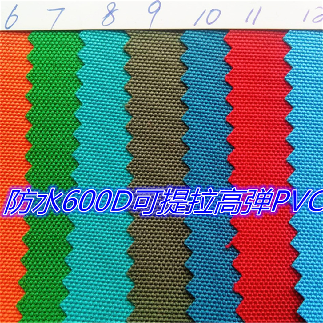 厂家直销防水600D可提拉高弹PVC牛津布600D可提拉高弹箱包面料