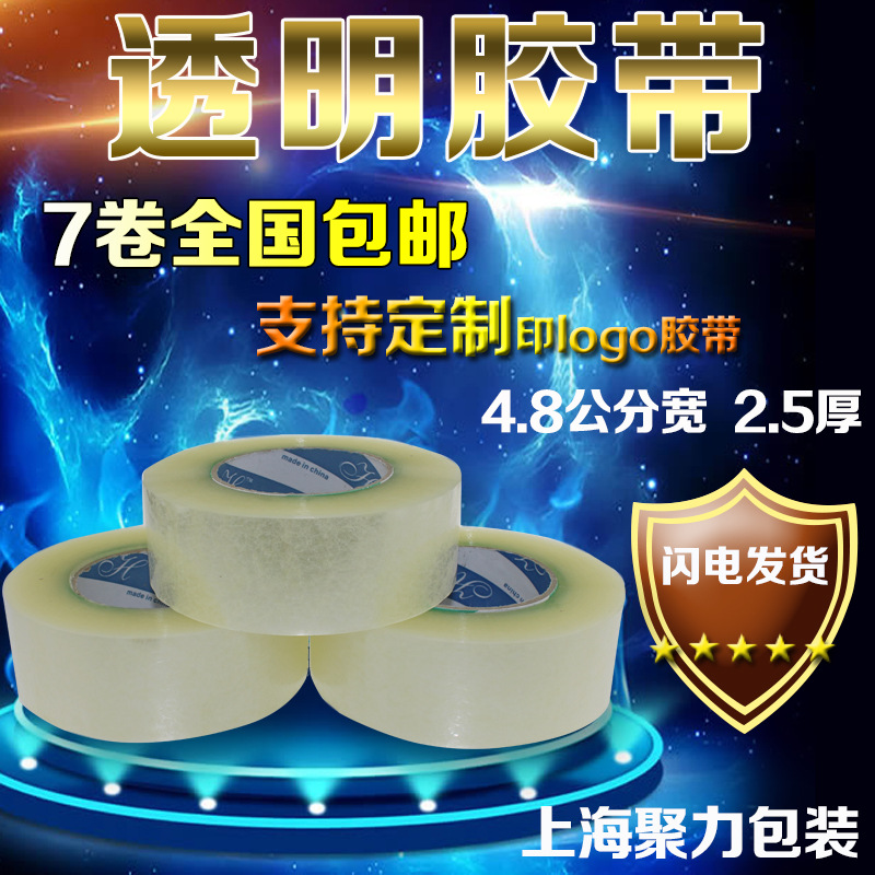 批发透明胶带4.8CM*2.5CM封箱打包胶带 封口胶带纸 快递胶带|ms