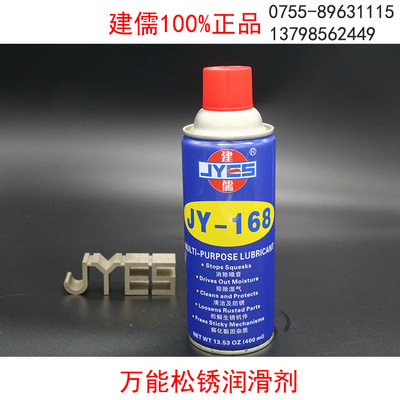 供應 建儒牌萬能松鏽潤滑劑9001 工業級防鏽劑