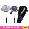 Metal shock-absorbing handle for elementary school students, racket for training for badminton, wholesale