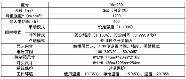 烘干固化设备_AVENTK厂家供应UVLED面光源固化机XM-230光强可调节提供定制等