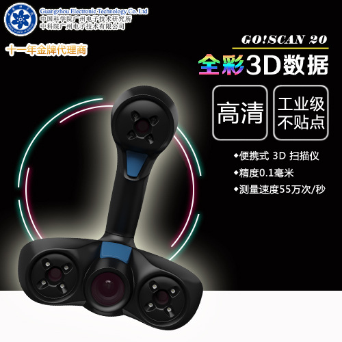 加拿大creaform三维人体扫描仪goscan2050白光便携式文物3D扫描仪