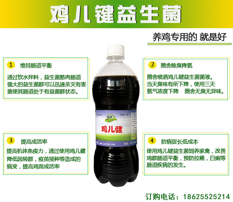 鸡儿健em益生菌