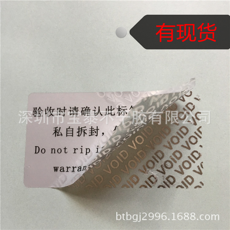 VOID防伪标签 揭开留字防伪封口贴 防拆防盗贴纸 有现货