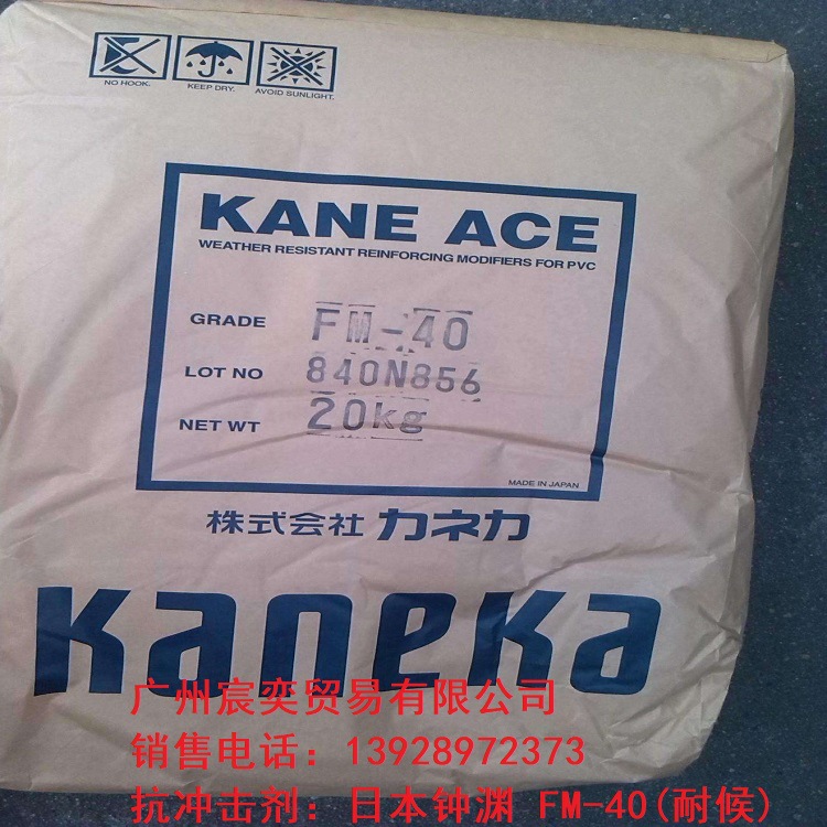 日本钟渊ACR抗冲击改质剂FM40 PVC型材/PC料增韧剂FM-40