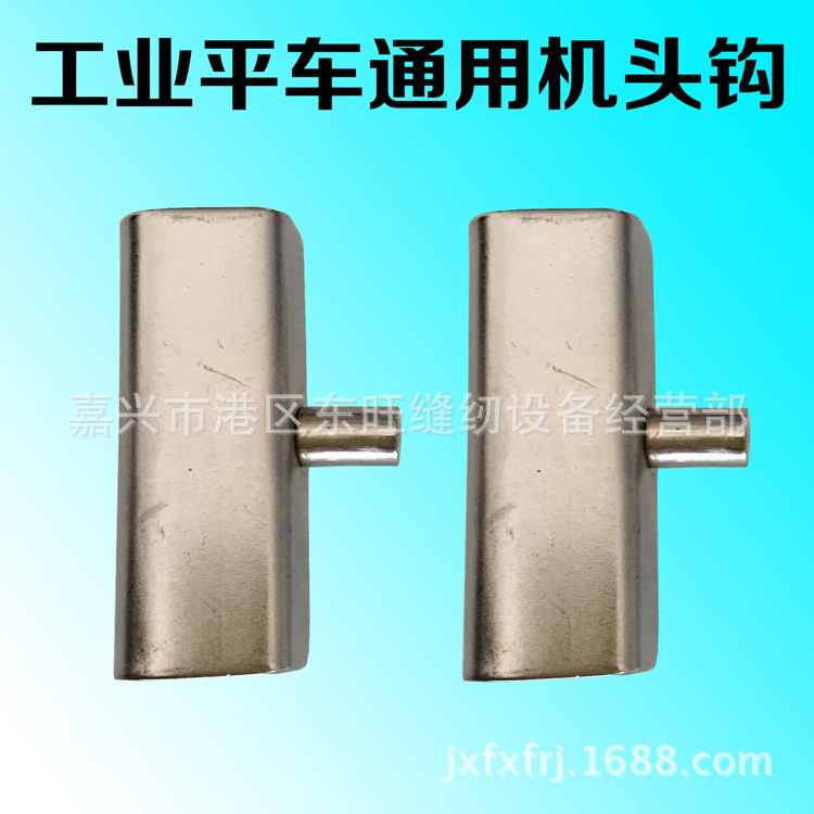 工业缝纫机配件/平车 同步车机头勾座 安装铰链垫 橡皮垫钩机头钩