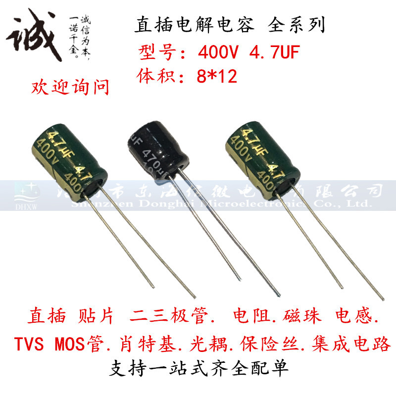 高频低阻直插电解电容4.7UF 400v 8*12 400v 4.7uf 直插电解电容