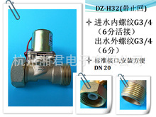 厂家直销湘君正品水控机有压上水进水电磁阀DZ-H32