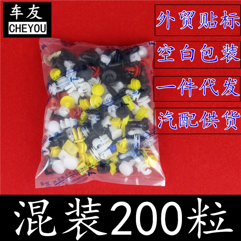 Автомобильные пластиковые пряжки Fender пряжки пластиковый клип внутренней отделки панели пряжки двери пластиковый зажим [200 зерен]