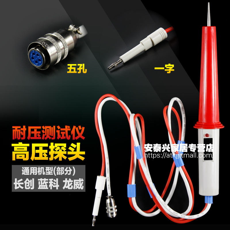 一字形长创 蓝光龙威耐压测试仪遥控棒高压探棒 高压棒探头