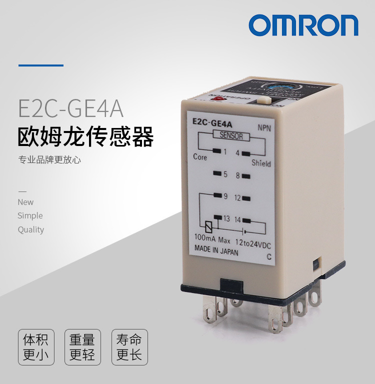全新原装正品 OMRON 欧姆龙 传感器 E2C-GE4A