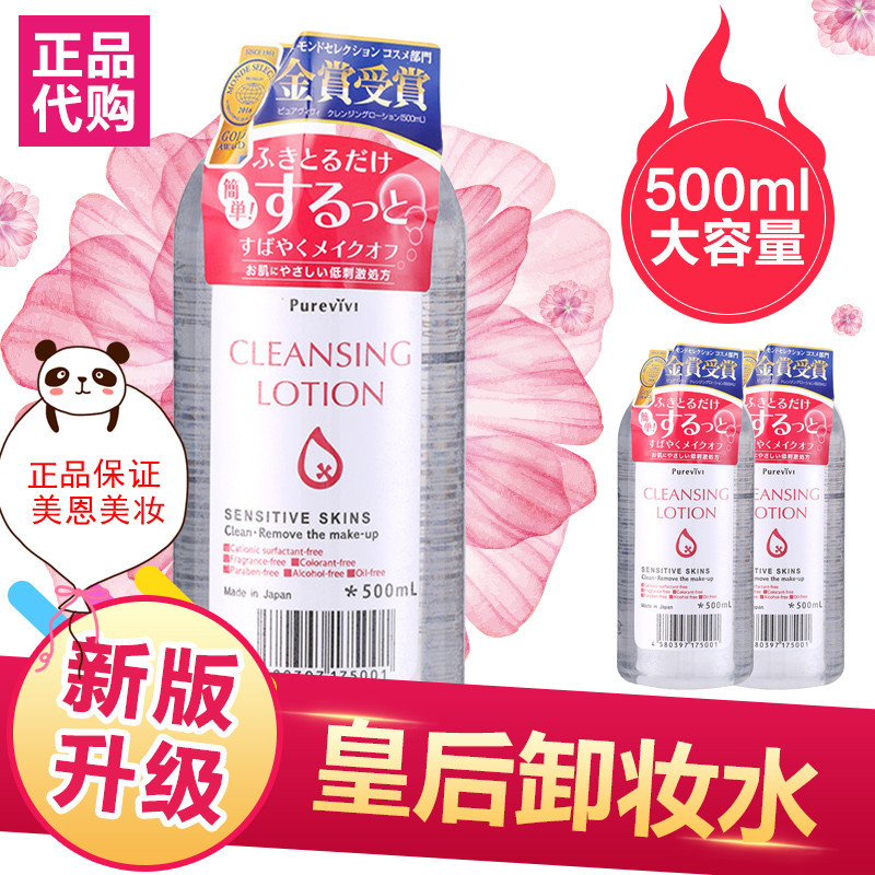日本正品皇後卸妝水500ml 四效合一卸妝液溫和清潔 紅色款批發