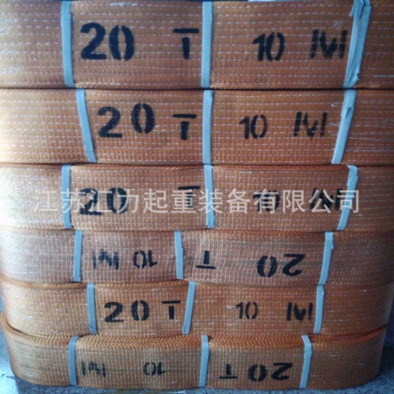 扁平吊带20t10m  扁平吊装带 20t8m  护套吊带