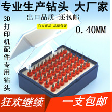 3D��ӡ�C���/����/���^/���팣����^/3D��ӡ����PCB��^0.40MM