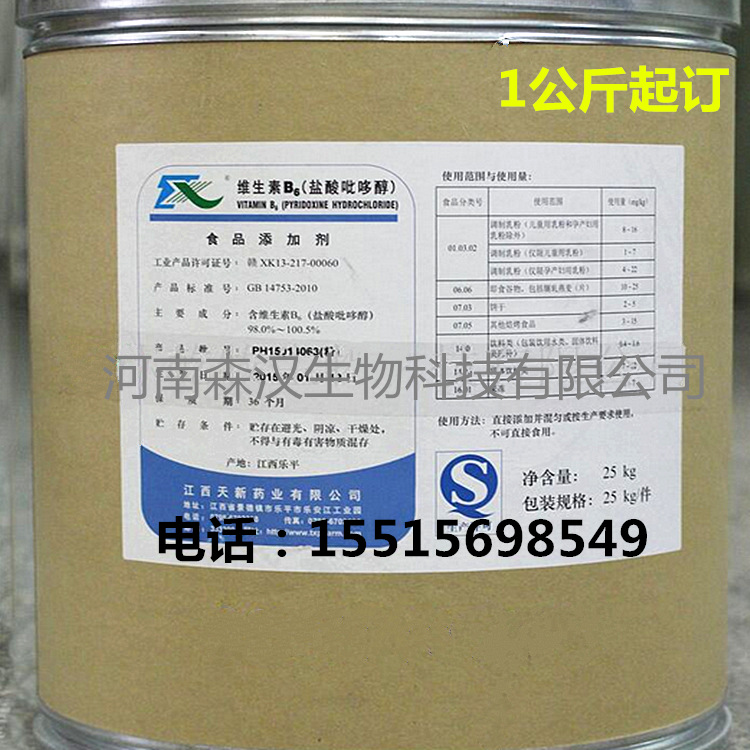 批发 维生素B6 食品级 高含量盐酸吡哆醇 营养增补剂