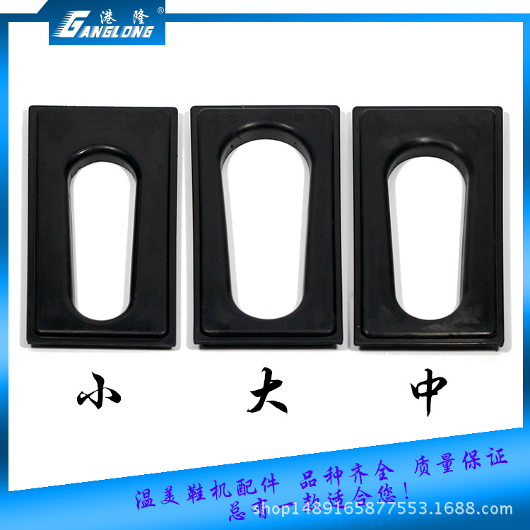 批發蓋式壓合機配件  調節大小碼長型膠模 壓底機零件 鞋機配件