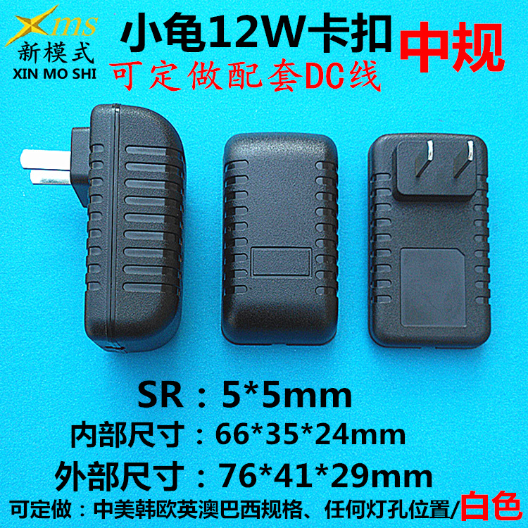 新模式【注塑部】12W小龟毛毛虫充电器外壳/白色毛毛虫电源外壳