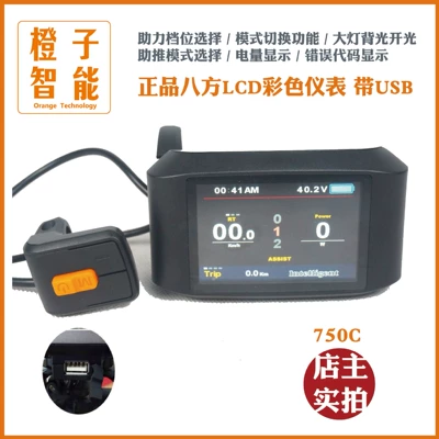 BAFANG səkkiz kvadrat mərkəzi motor üfüqi ekran sayğac BBS01/02/HD universal böyük ekran rəngli 750C