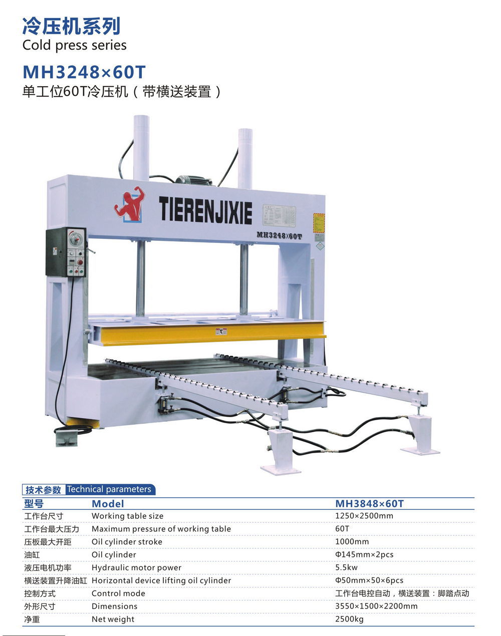 铁人机械厂家直销木工机械全自动冷压机家具木门液压冷压机