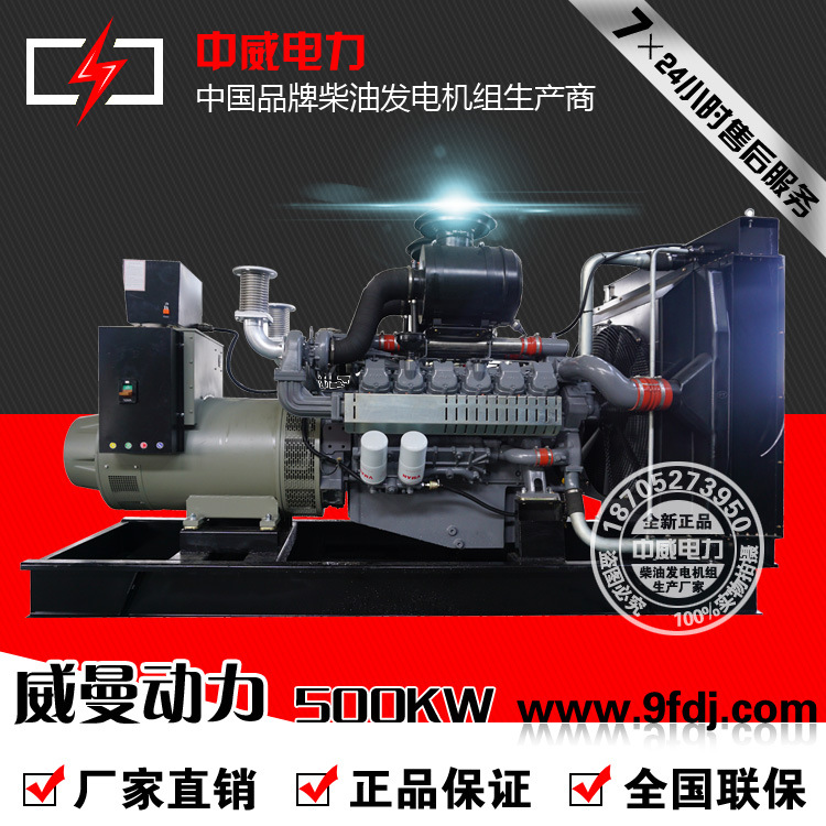 威曼动力500KW柴油发电机组价格D22A2