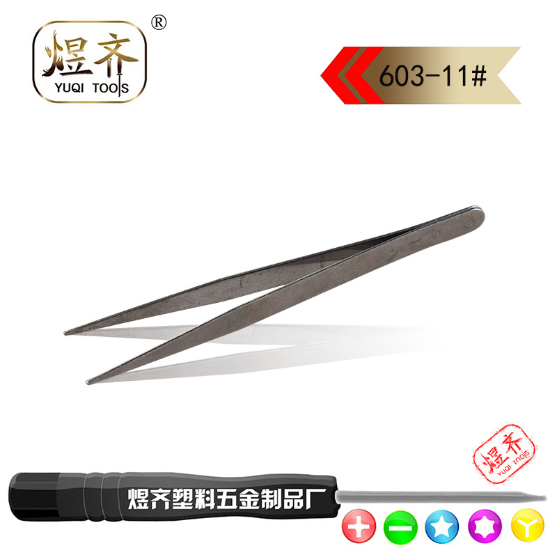 普通镊子11#尖头 15#弯头镊子 零件夹 手机维修配套工具 粘珠夹
