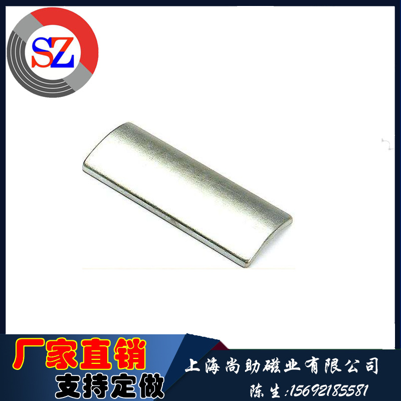 上海尚助钕铁硼直销 强磁瓦片各类型号都有性能强支持定 做