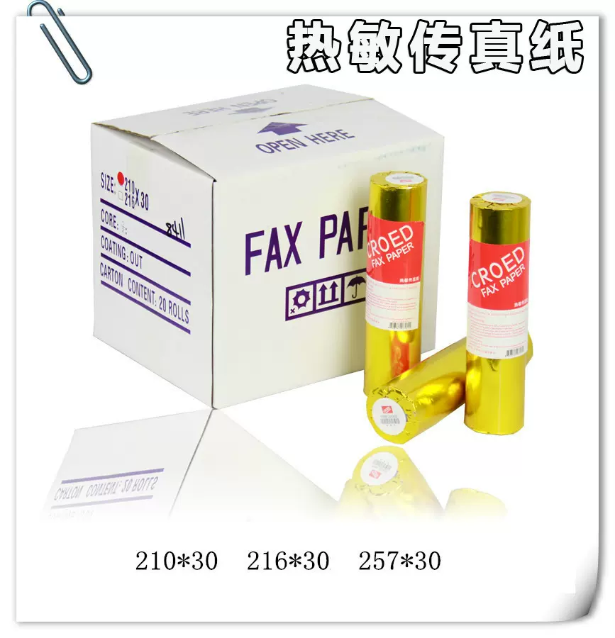金田通用型传真纸210mm*30m热敏A4打印纸记录纸优质高效快干