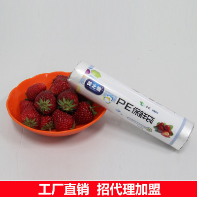 廠家批發招代理20*25保鮮袋食品保鮮袋pe保鮮袋環保保鮮袋