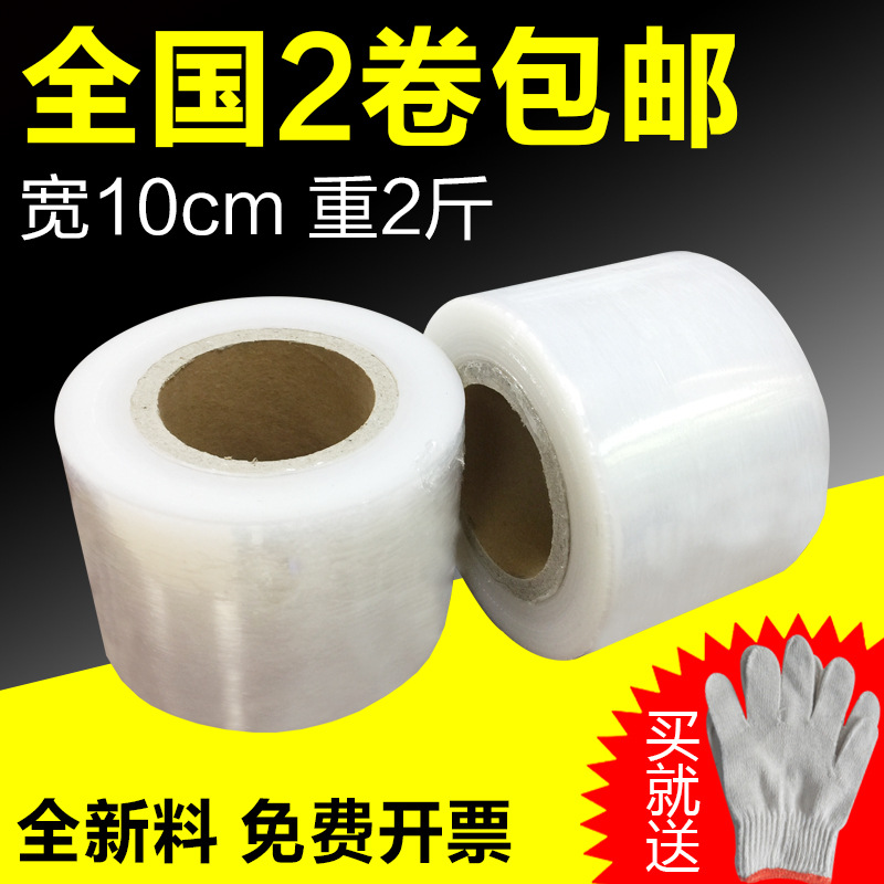 现货供应 包装缠绕膜 拉伸膜 PE缠绕膜 宽10cm