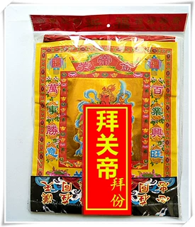 拜关帝 关公拜份春节公司工厂开张开业烧纸冥币元宝精品祭祖