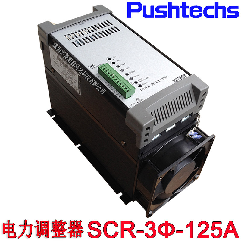 三相SCR-3Φ-125A可控硅电力调节器 Pushtechs普旭SCR功率调节器