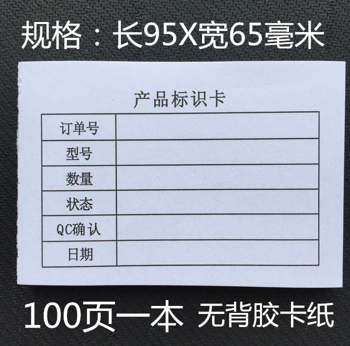 货物标识卡出货产品标识卡仓库来料货品物料标示卡纸每本100页价-阿里巴巴
