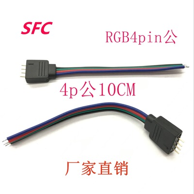 35285050RGB4p公LED灯具灯带灯条控制器连接线|ru