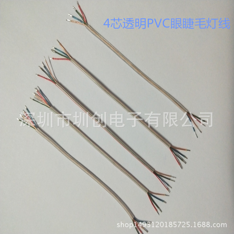 4芯透明PVC耳机线 眼睫毛灯线 蓝牙耳机喇叭焊接漆包铜线 电容咪