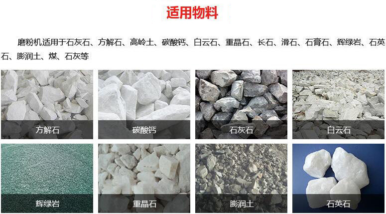 磨粉机适用物料