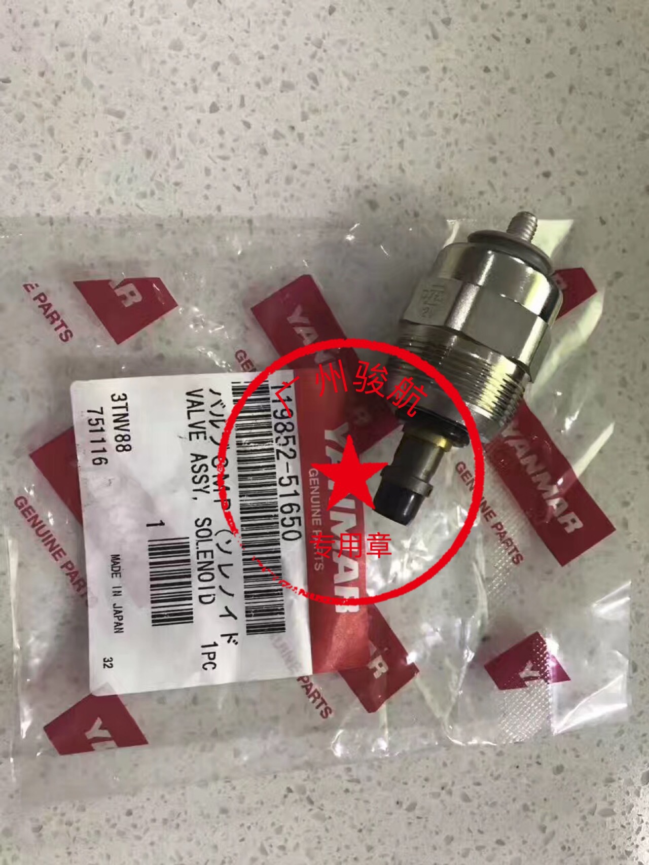 洋马4TNV98/4TNV88/4TNE94/4TNE88阀门总成12v 119852-51650